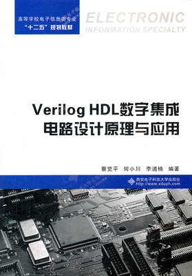 Verilog HDL数字集成电路设计原理与应用