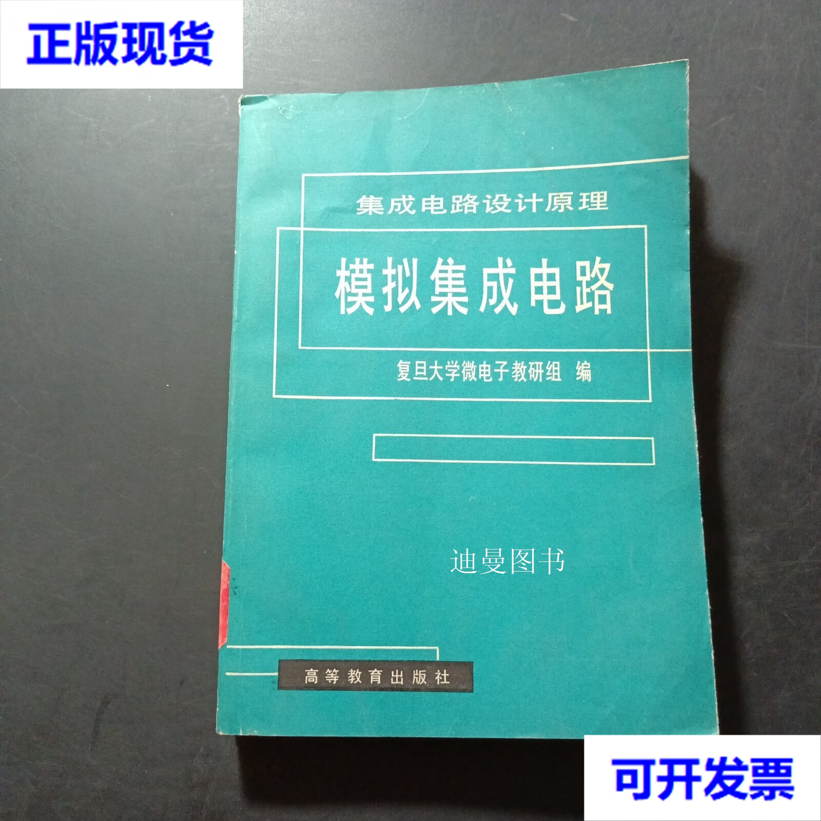 集成电路设计 从原理到实践——以复旦《模拟集成电路》教材为蓝本